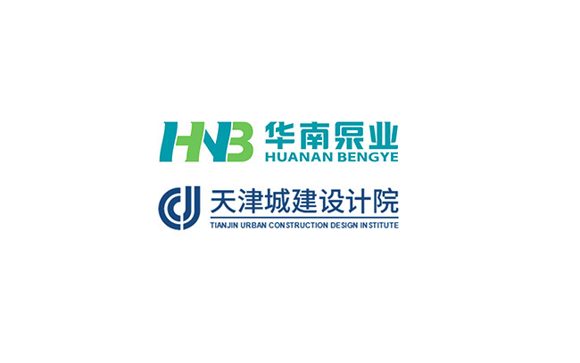 華南泵業(yè)與天津城建設(shè)計(jì)院關(guān)于“一體化泵站&泵閘”技術(shù)交流會(huì)順利舉行！